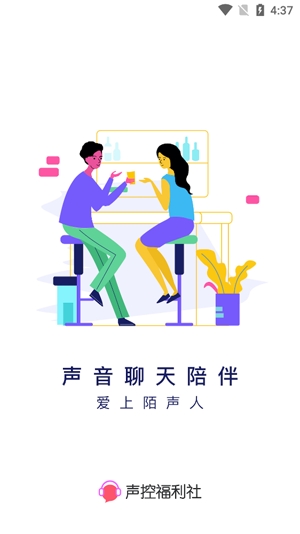 声控语音交友App官方版 声控语音交友App官方版