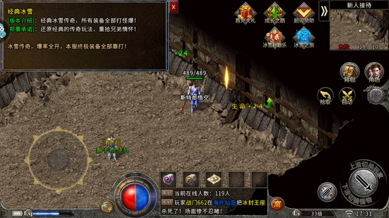盟重英雄冰雪三职业版