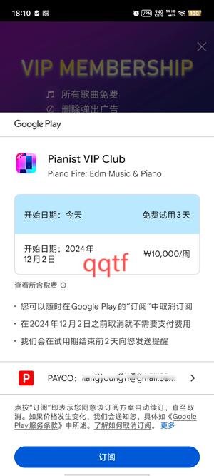 Piano Fire游戏最新版