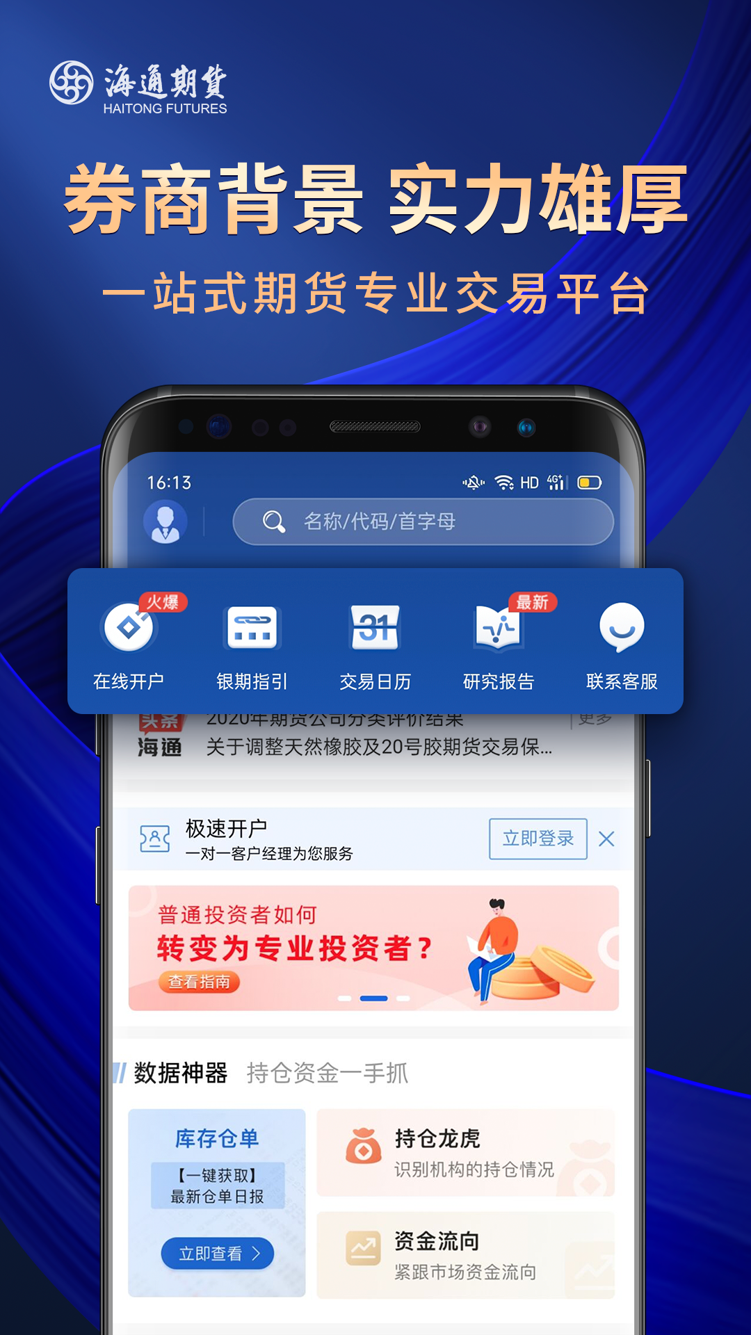 海通期货期海通行app手机版3
