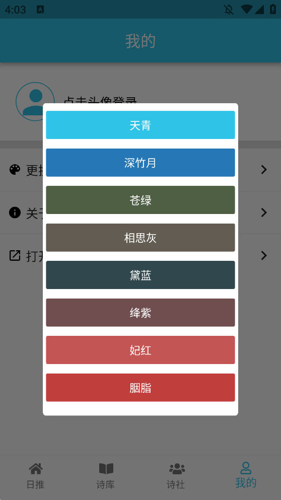 诗词汇app手机版1