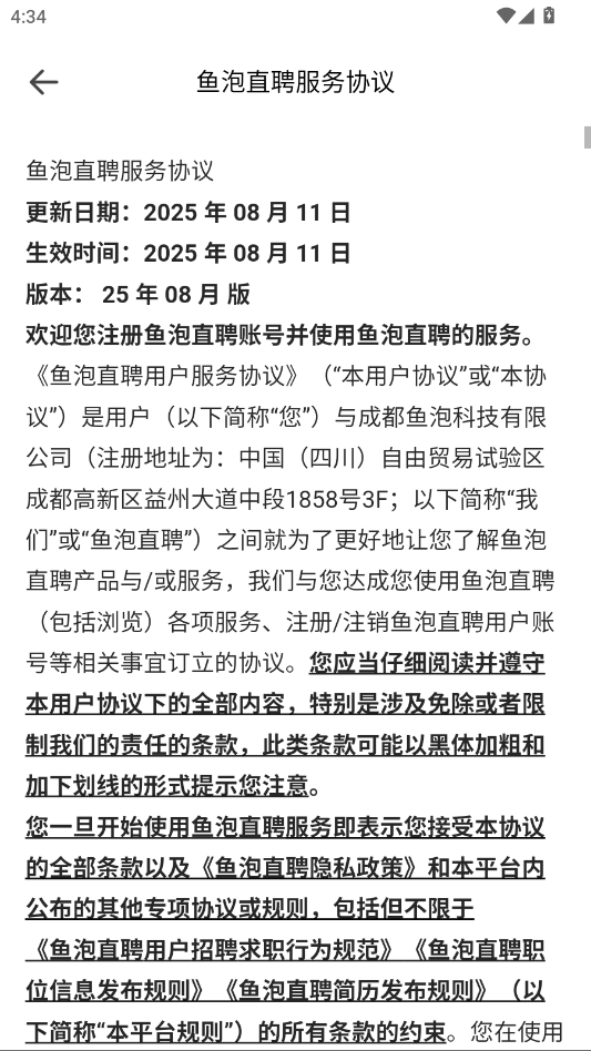 鱼泡直聘app官方版1