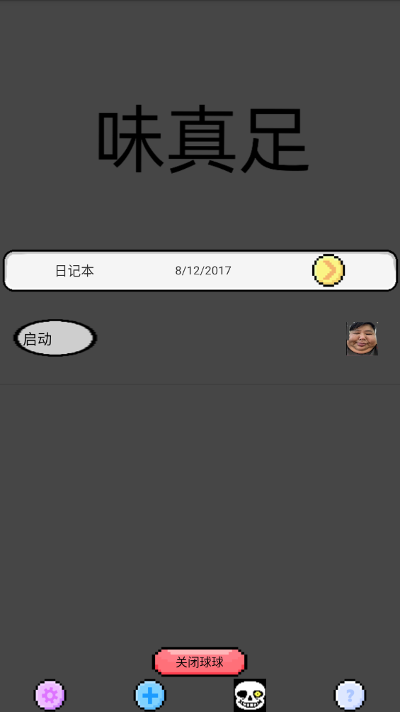 良子桌宠app最新版1