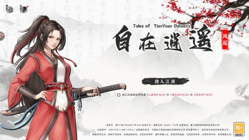 自在逍遥风起手游最新版0