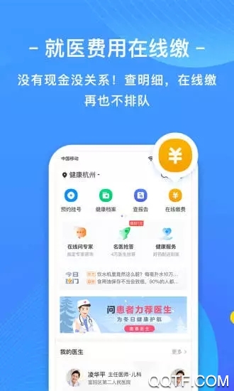 微脉挂号预约软件2
