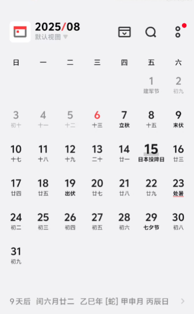 vivo日历组件app安装包3