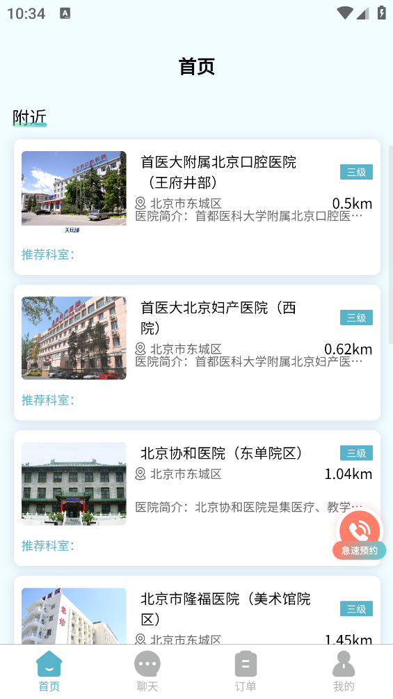 易呼就到app3