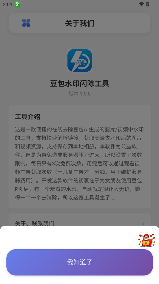 豆包水印闪除app手机版1