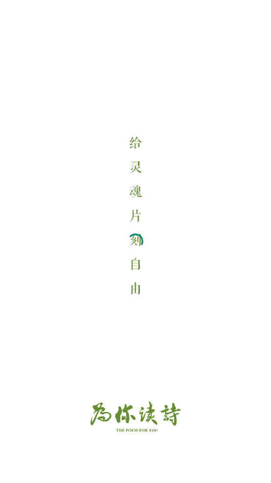 为你读诗Pro手机版0
