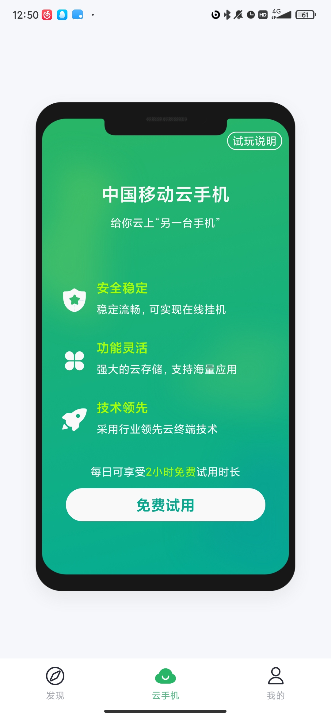 移动云手机app手机版2