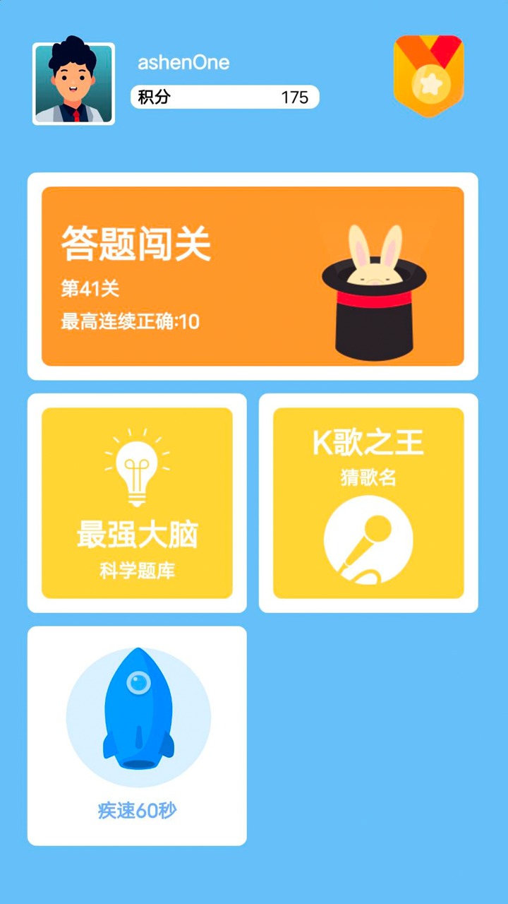 答题精英游戏官方版2