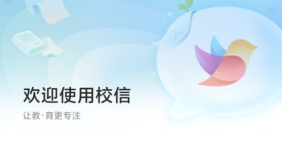 校信极速版app下载安装最新版