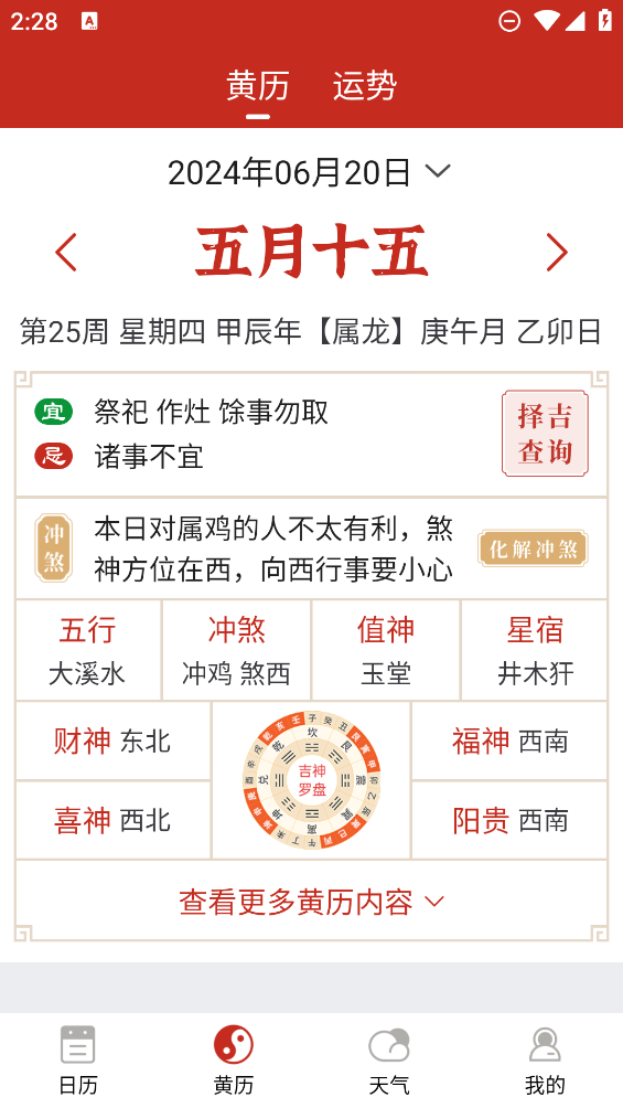 择日万年历app最新版0