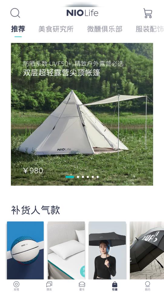 蔚来app官方版3