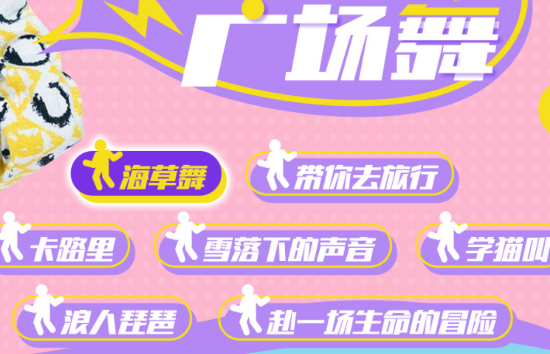 身材有道广场舞TV版 身材有道广场舞TV版