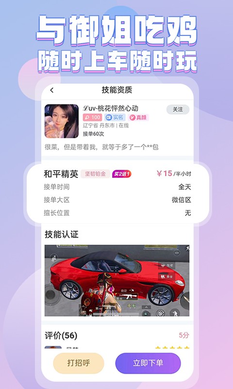 一元陪玩app最新版(低价陪玩)1