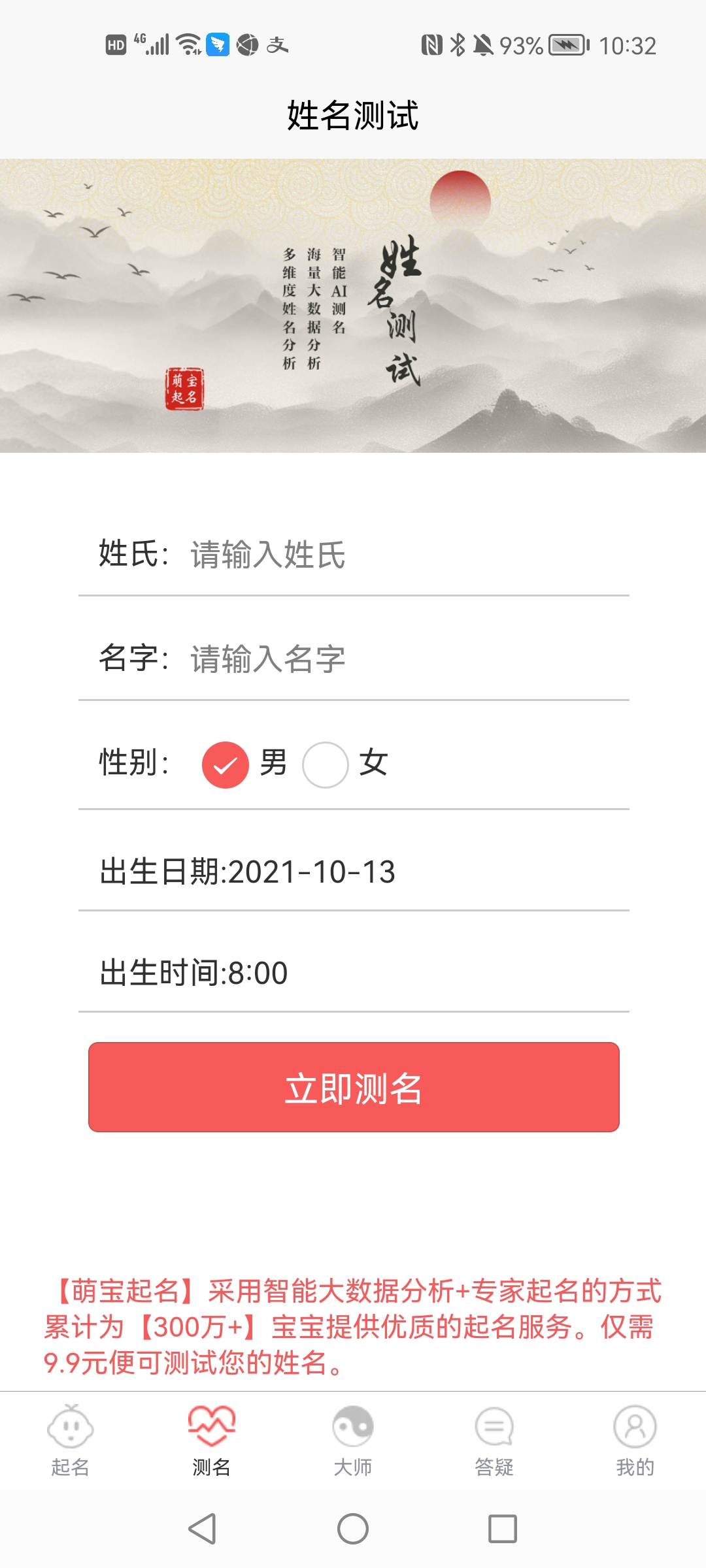 萌宝起名app安卓版0