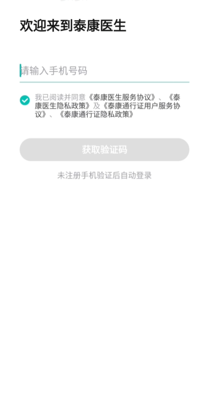 泰康医生app安卓版1