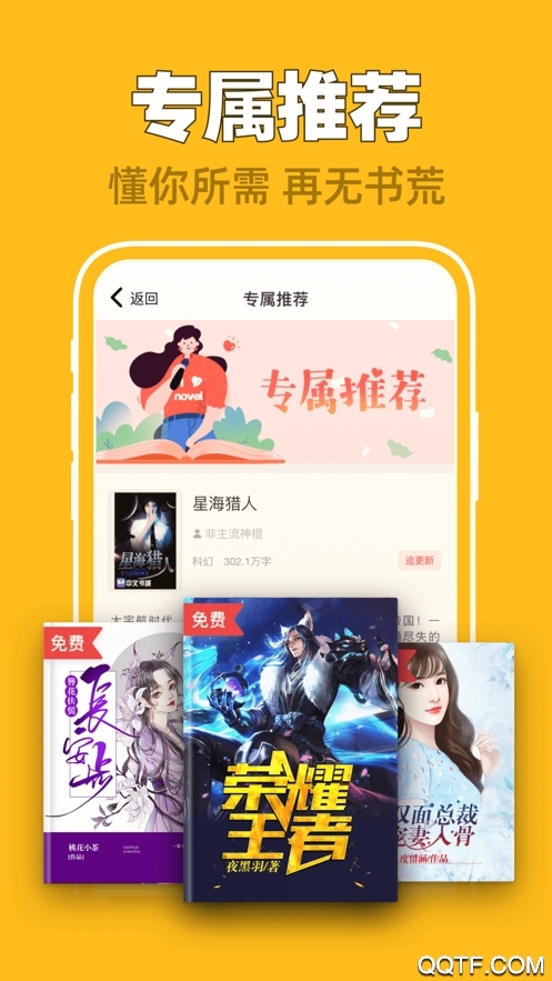 饭团追书免费版1