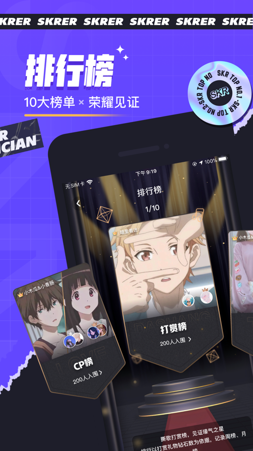 撕歌skr官方版4