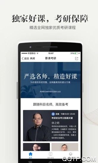 大学资源网在线教育官方版1