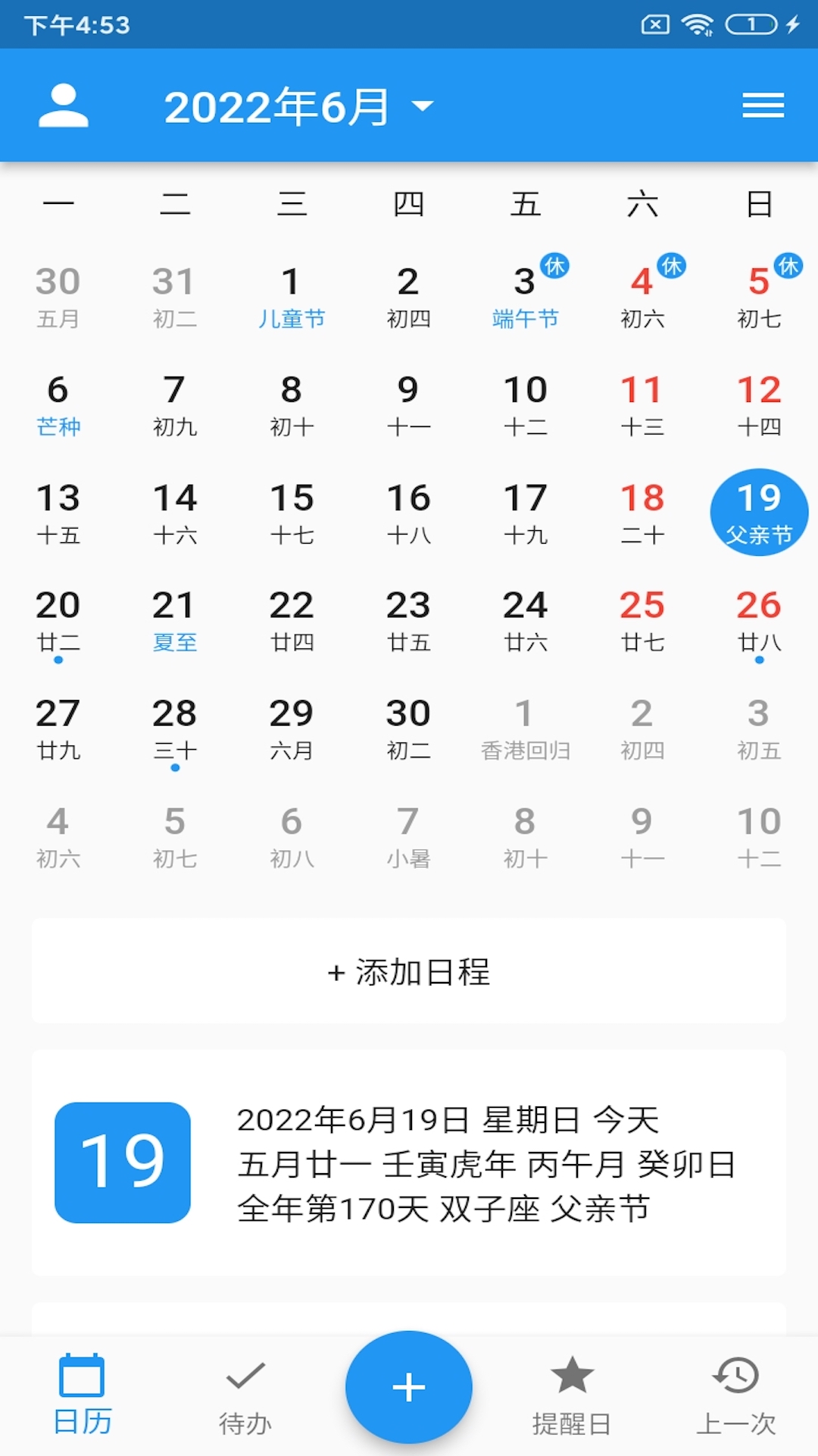 优效日历app官方版3