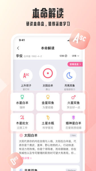 汽水星座app手机版1