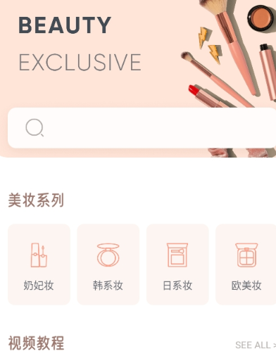 噜米美妆app手机版 噜米美妆app手机版