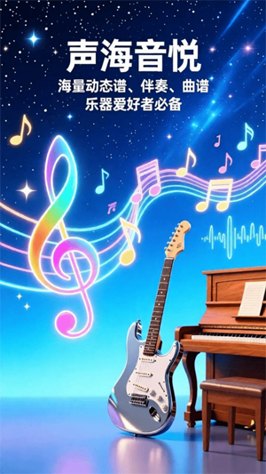 声海音悦app下载安装 声海音悦app下载安装