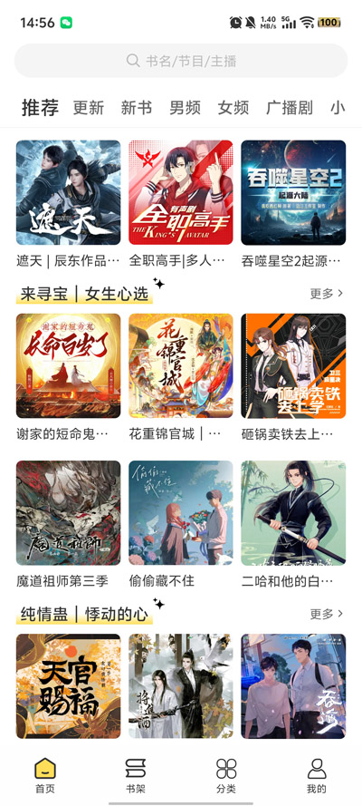 鸭趣听书app官方版1