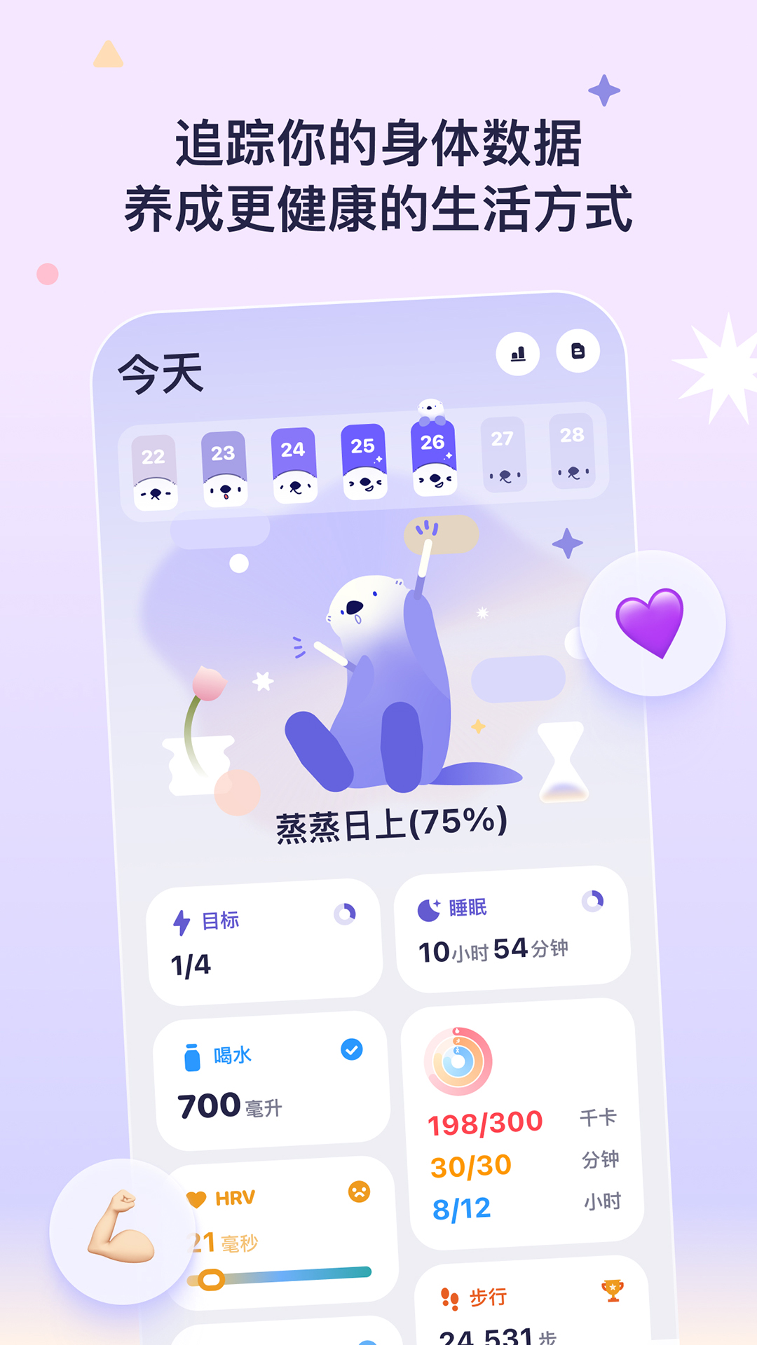 OtterLife海獭健康app最新版1