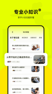 普拉提运动app官方版2