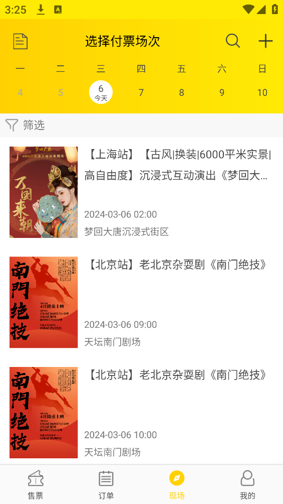 卖家宝app3
