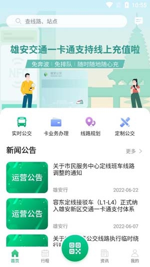 雄安行app官方版 雄安行app官方版
