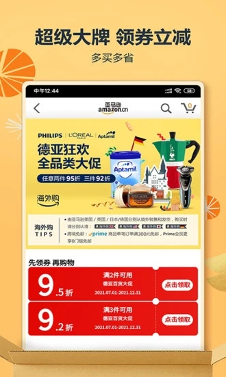 亚马逊购物app最新版1