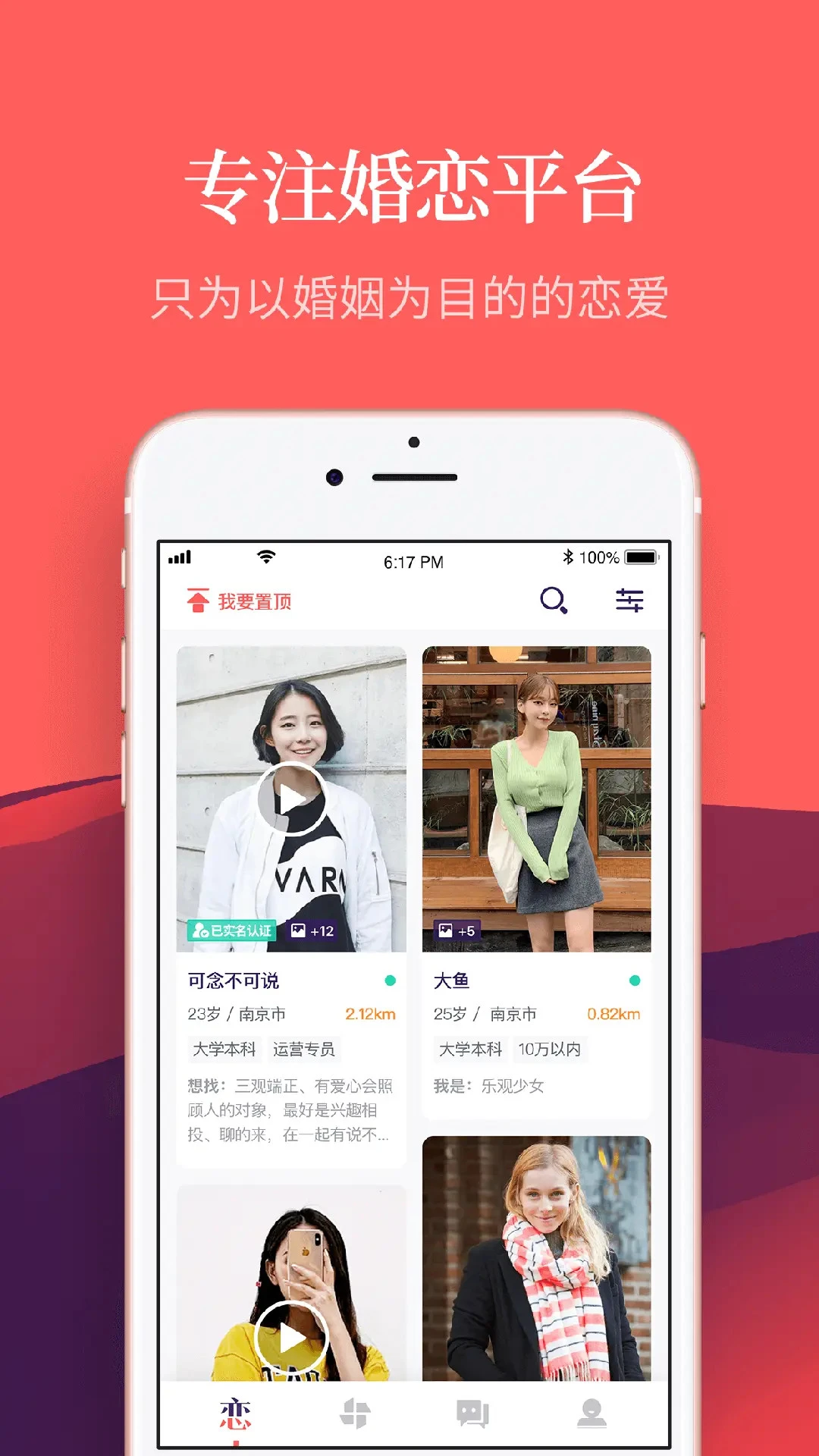 我要相亲app最新版3