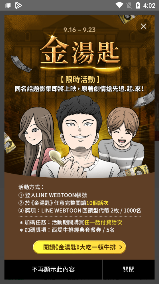 WEBTOON官方中文版3