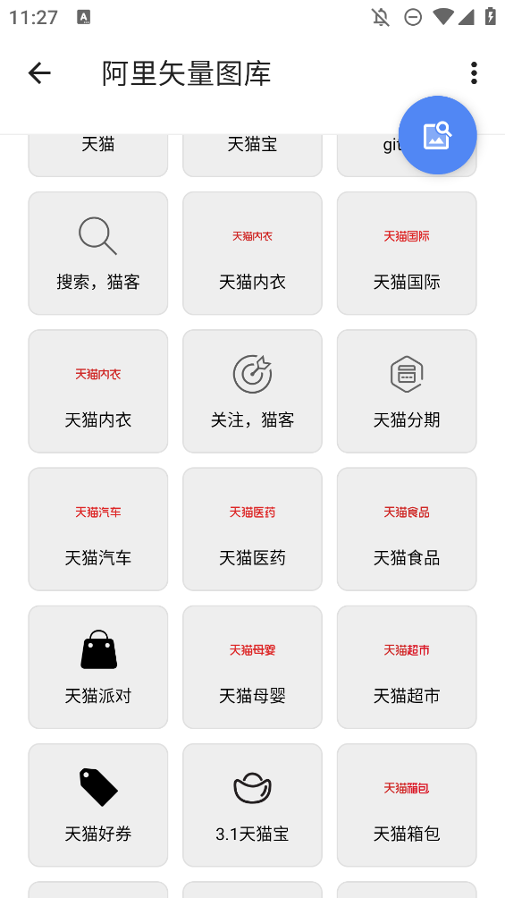 阿里矢量图库app官方版0