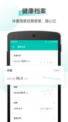 薄荷健康减肥软件app官方2