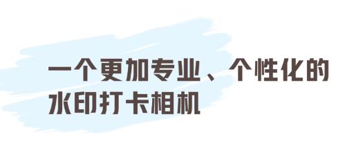 水印自定义相机app官方版 水印自定义相机app官方版