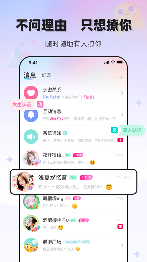 文撩app安卓版2