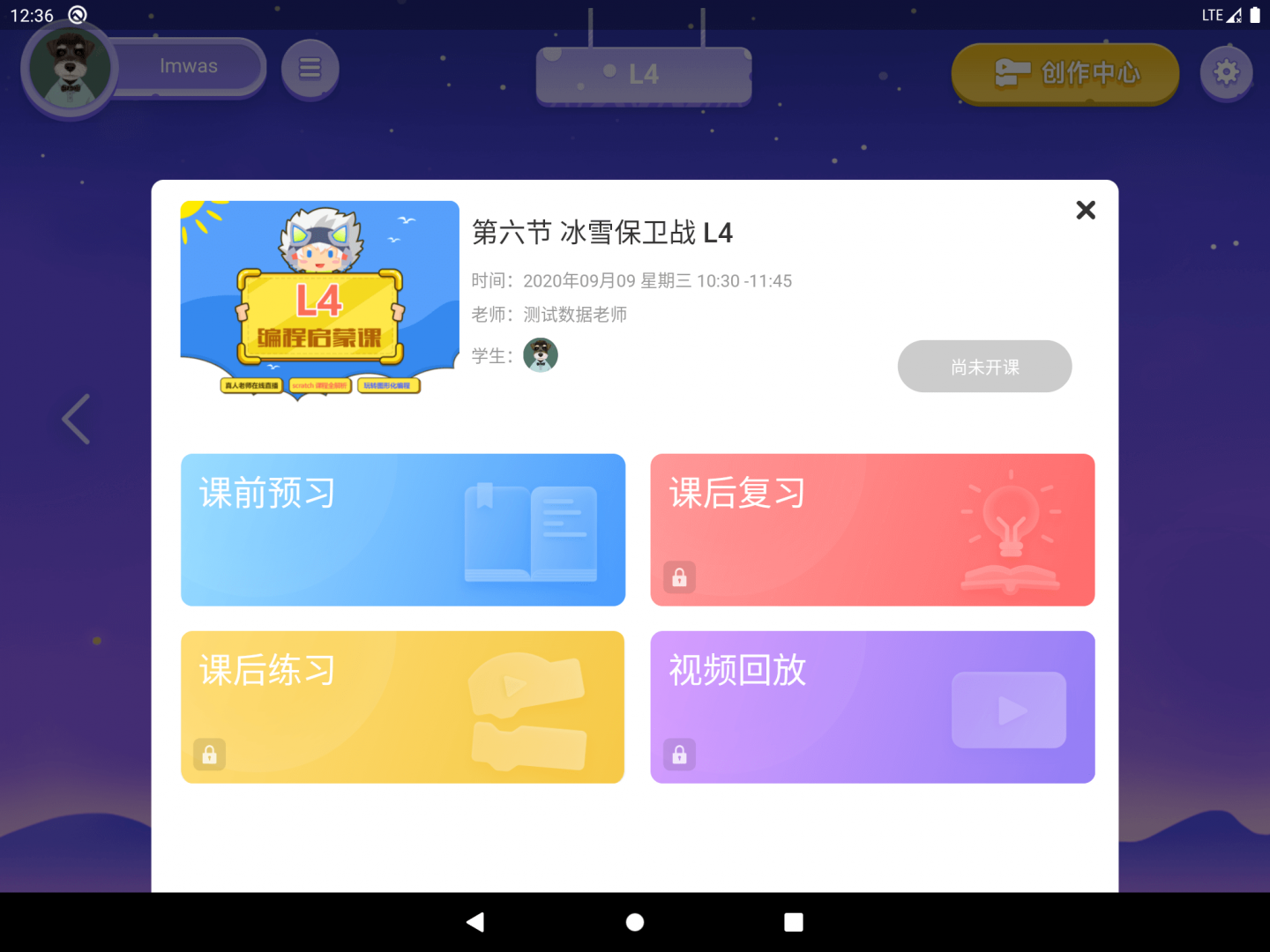 妙小程学生端1