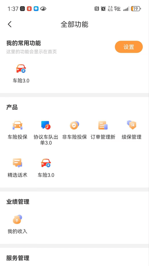 阳光同心保app手机版1