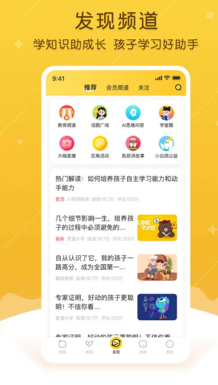 掌通家园家长版app免费下载2