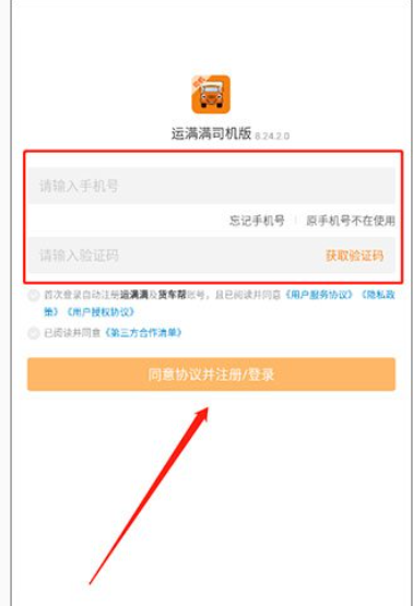运满满司机版app登录 运满满司机版app登录