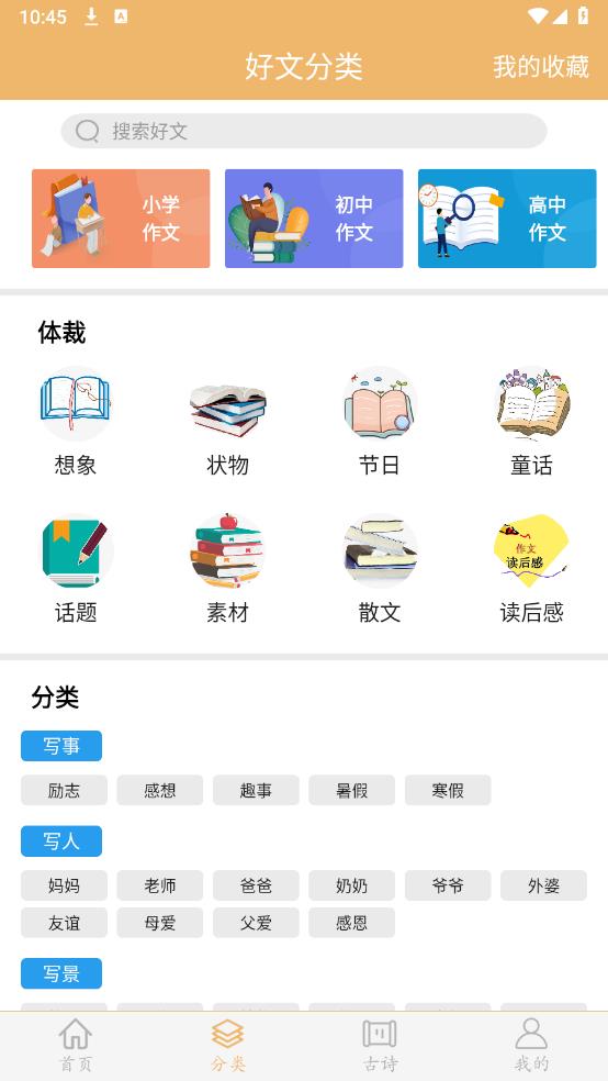 作文素材app安卓版0
