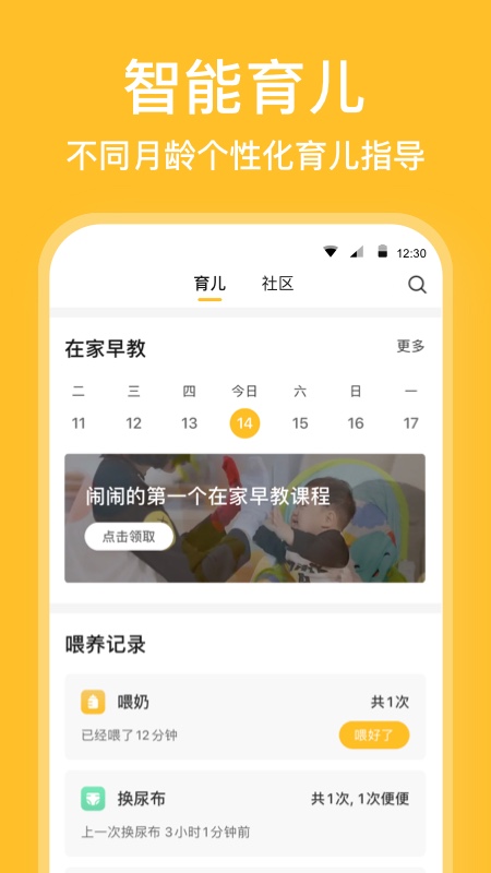 亲宝宝app安卓版0