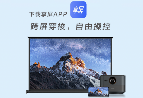 享屏app最新版