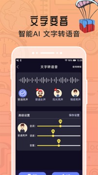 魔音变声器2026最新版0