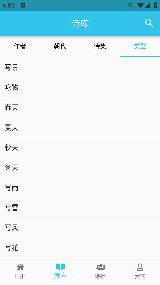 诗词汇app手机版3